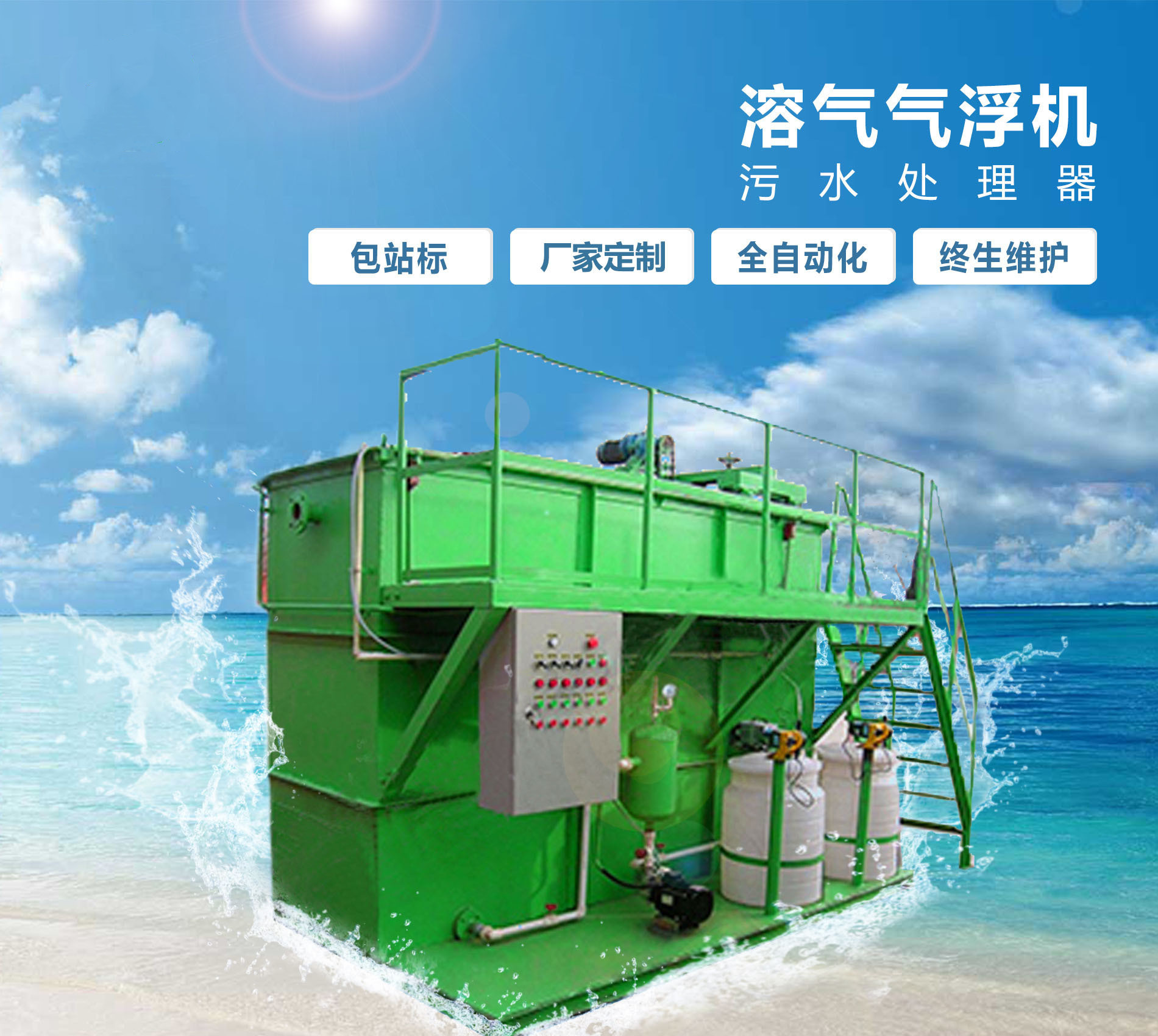 河西溶气气浮机