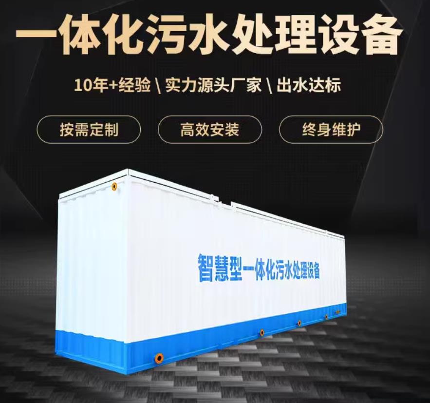 河西一体化污水处理设备_生活污水处理_甘肃嘉源通环保